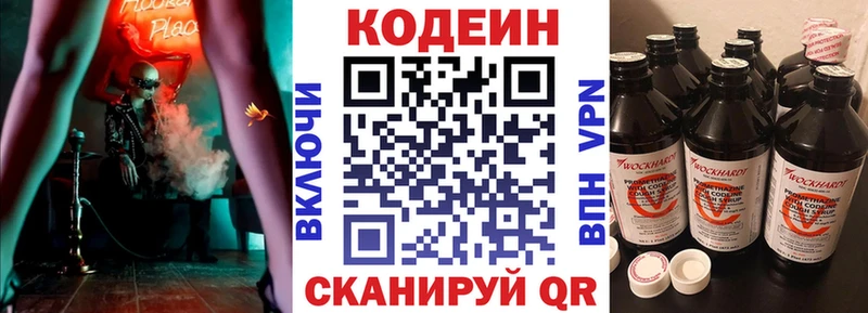 mega зеркало Красноуральск Codein напиток Lean (лин)